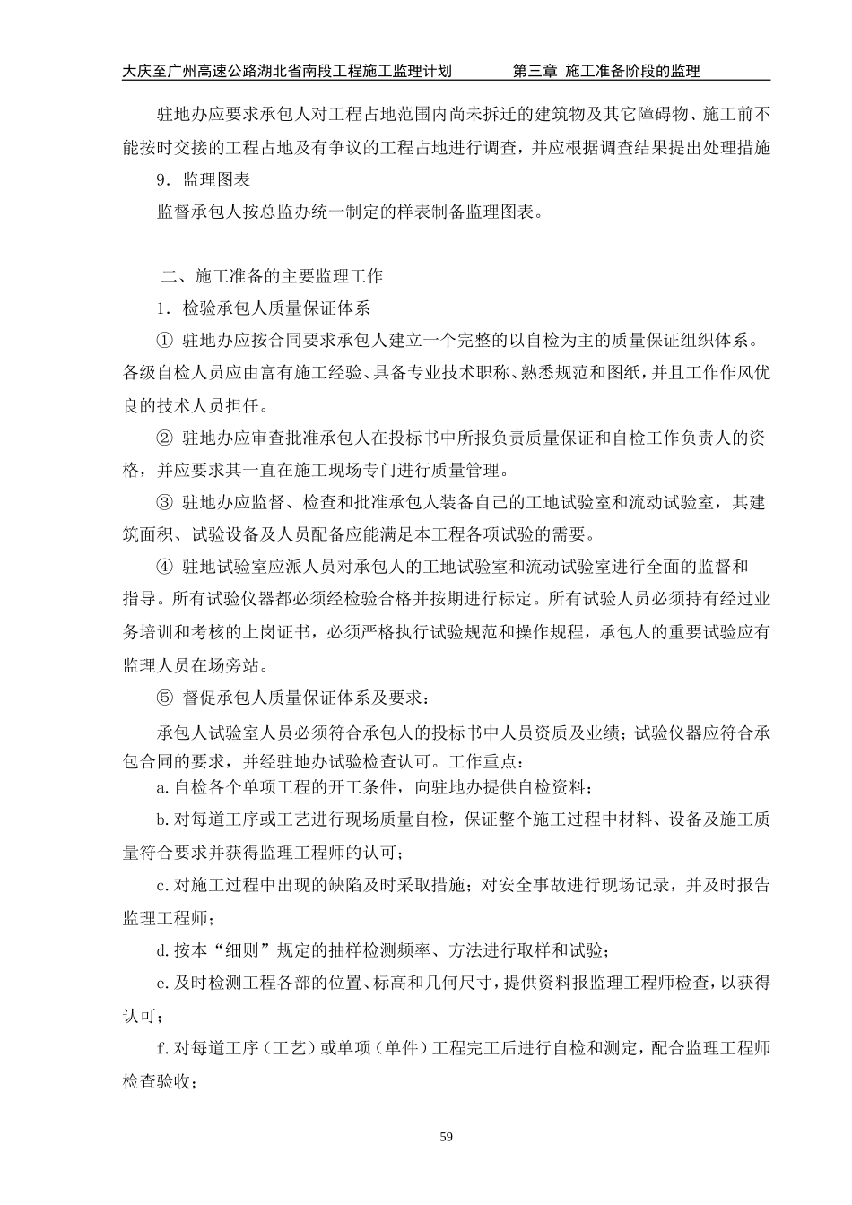 施工准备阶段的监理规划-文库-监理表格_第3页