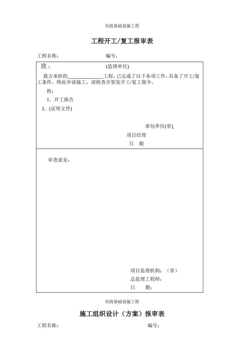市政工程监理表格-文库-监理表格_第2页