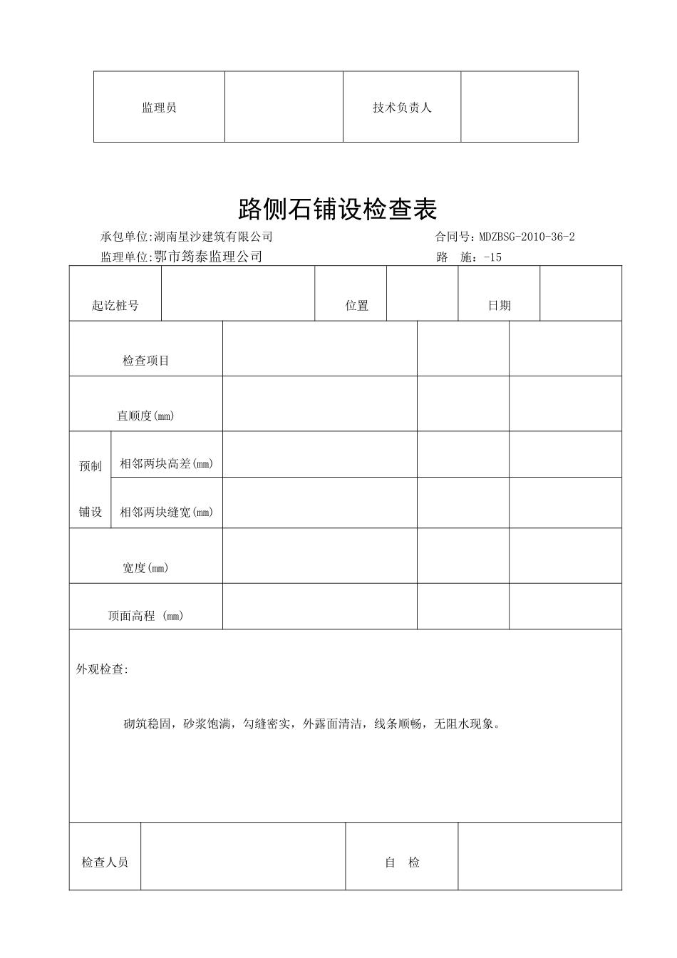 市政路人行道表格-文库-监理表格_第2页