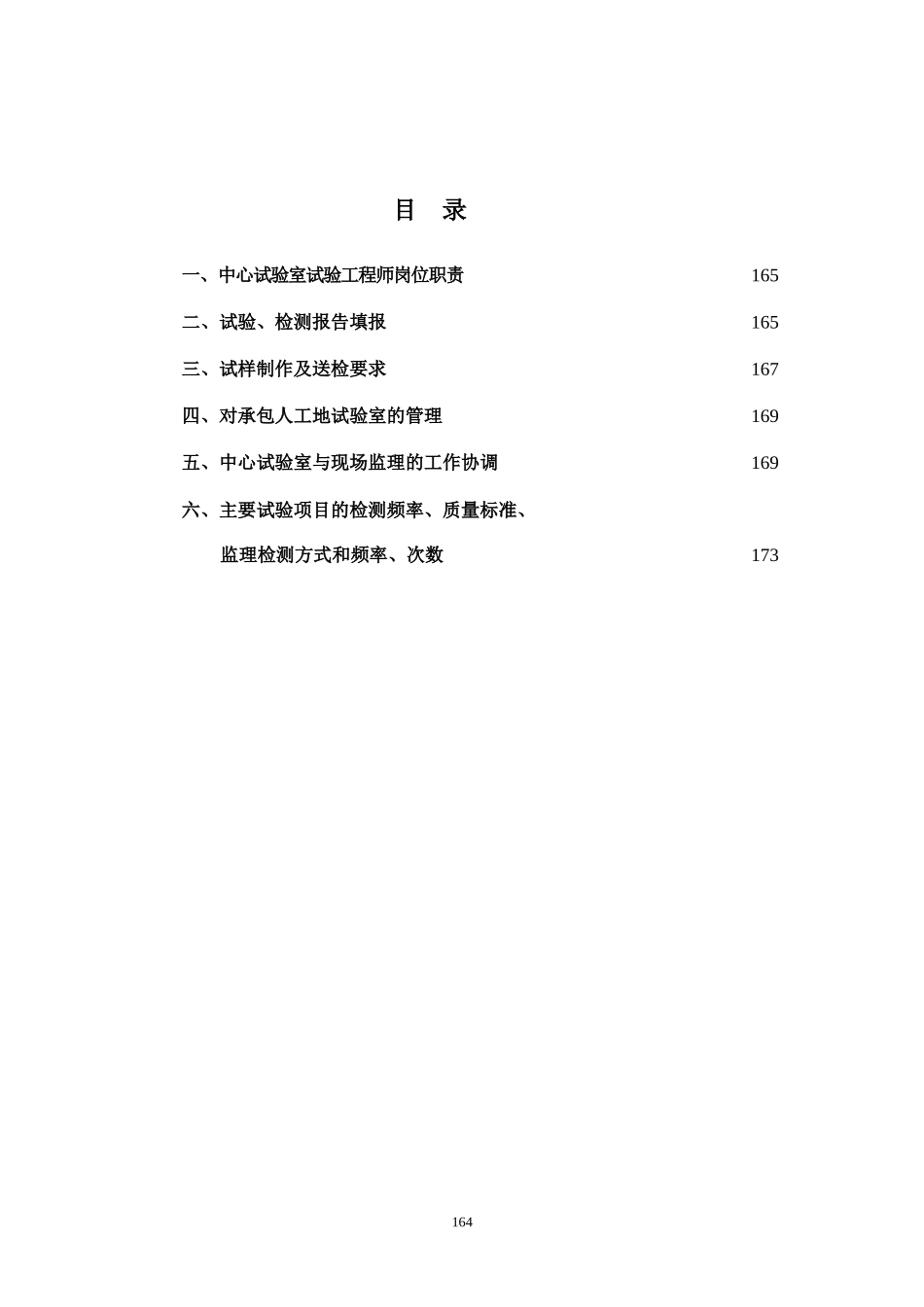 试验现场监理实施细则-文库-监理表格_第2页