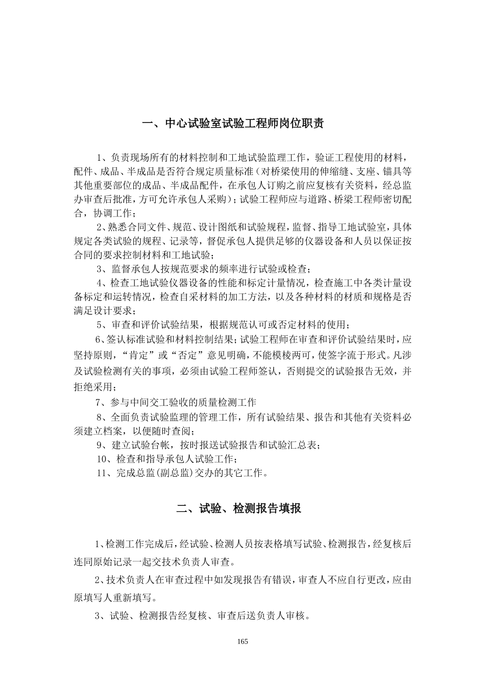 试验现场监理实施细则-文库-监理表格_第3页