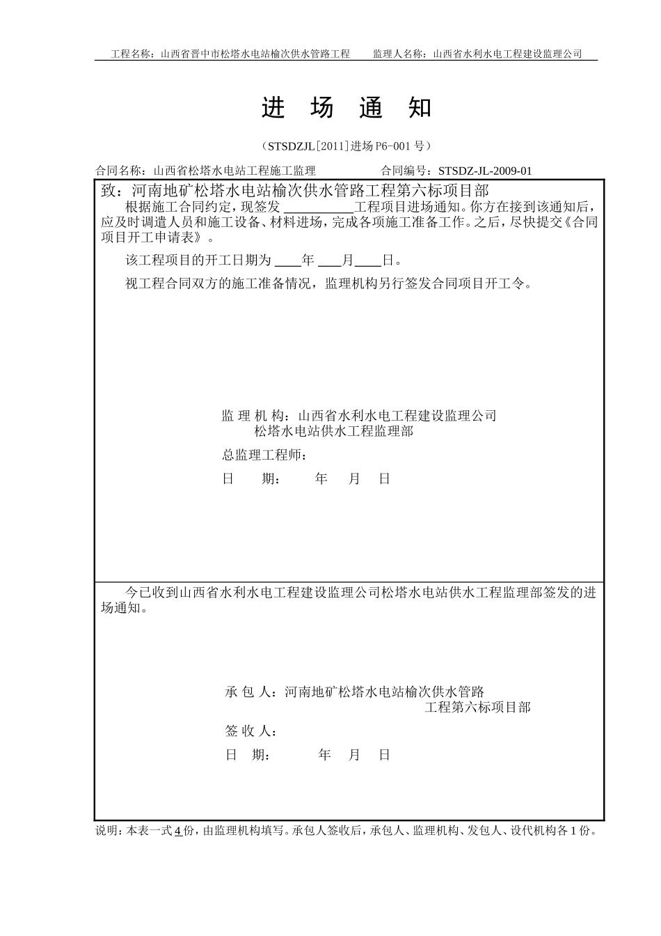 水电站供水管路工程监理用表-文库-监理表格_第1页