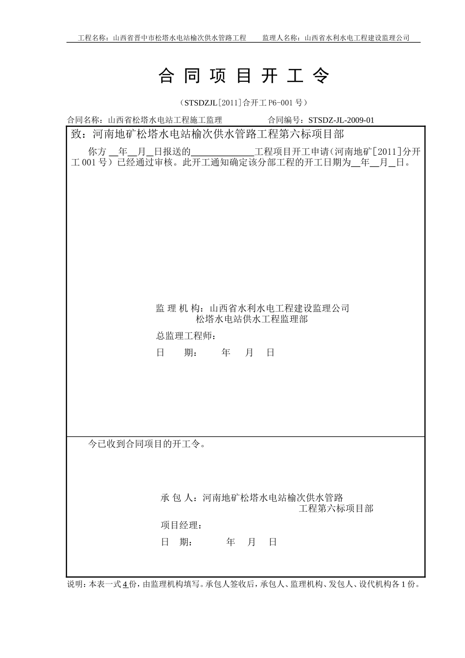 水电站供水管路工程监理用表-文库-监理表格_第2页