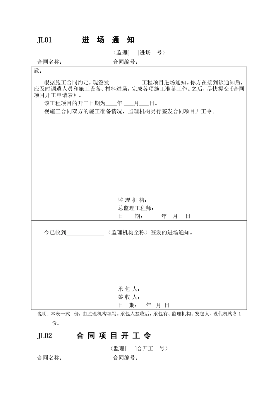 水利工程规范表格(监理)-文库-监理表格_第1页