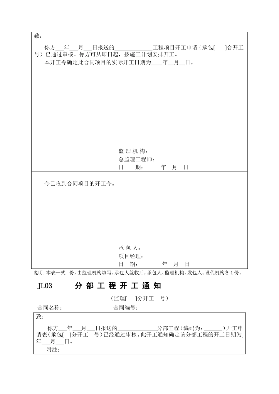 水利工程规范表格(监理)-文库-监理表格_第2页