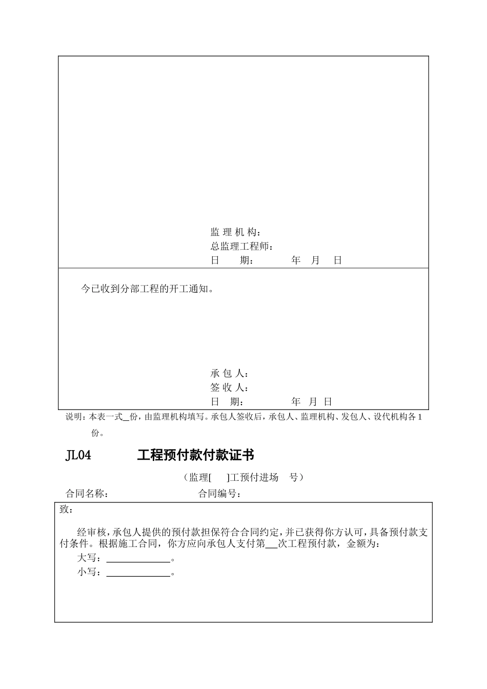 水利工程规范表格(监理)-文库-监理表格_第3页
