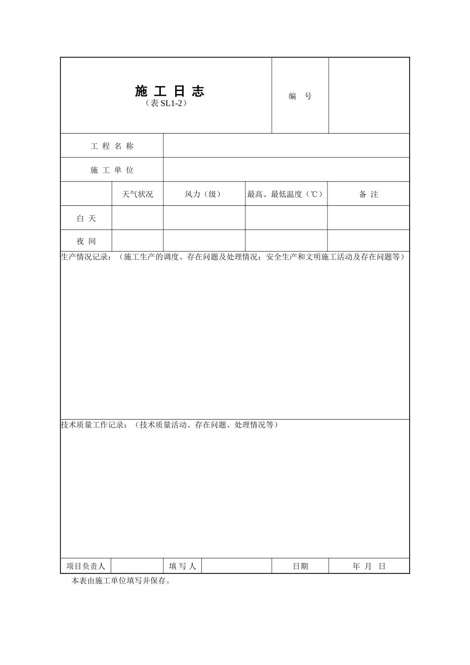 水利工程全部表格-文库-监理表格_第2页