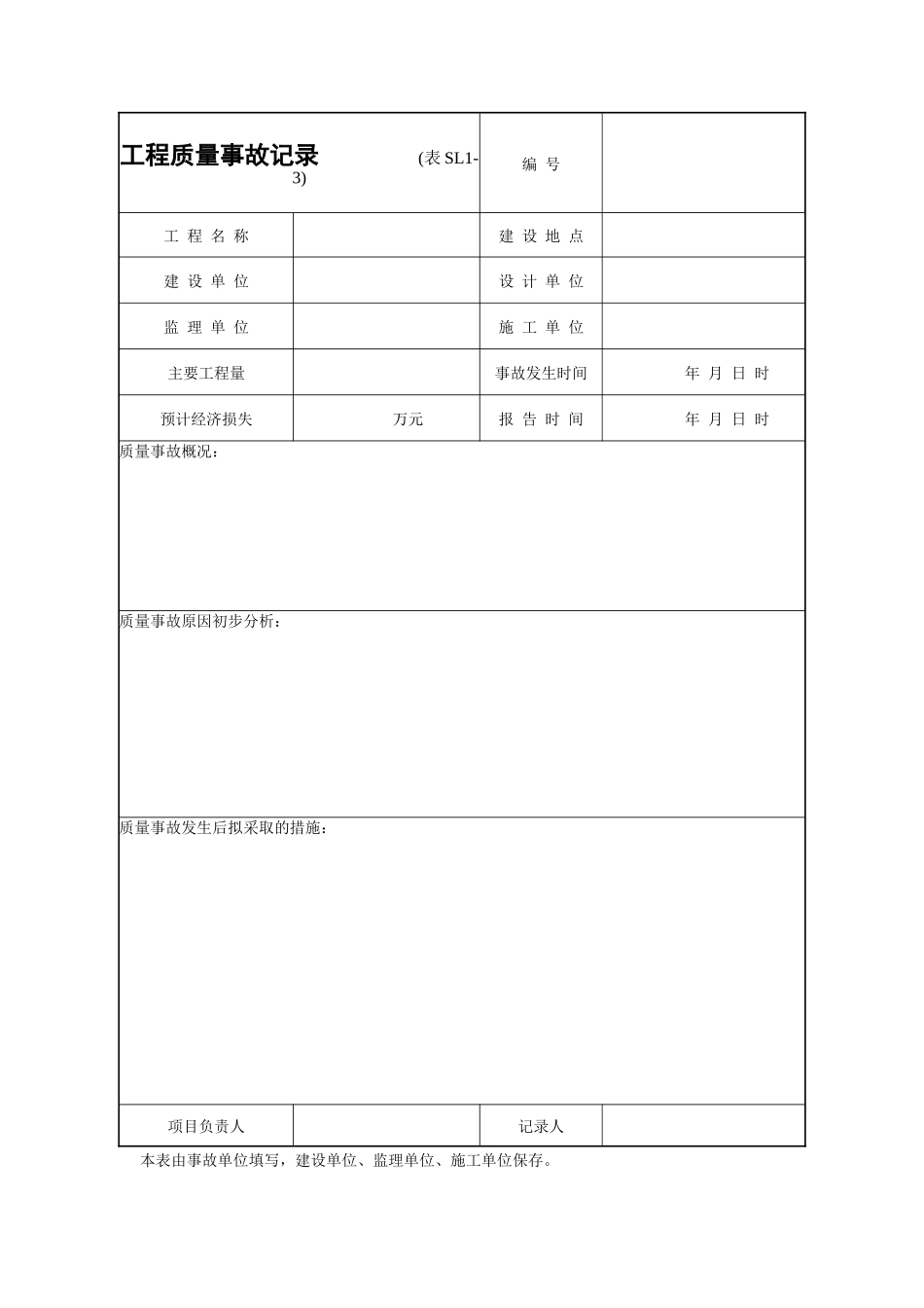 水利工程全部表格-文库-监理表格_第3页
