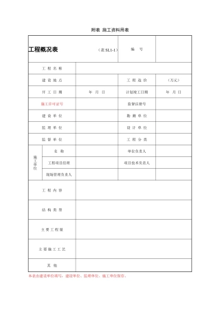 水利工程全部表格-文库-监理表格