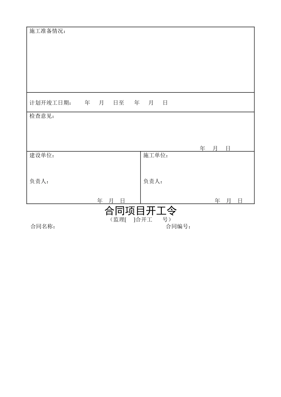 水利工程施工监理表格-文库-监理表格_第2页