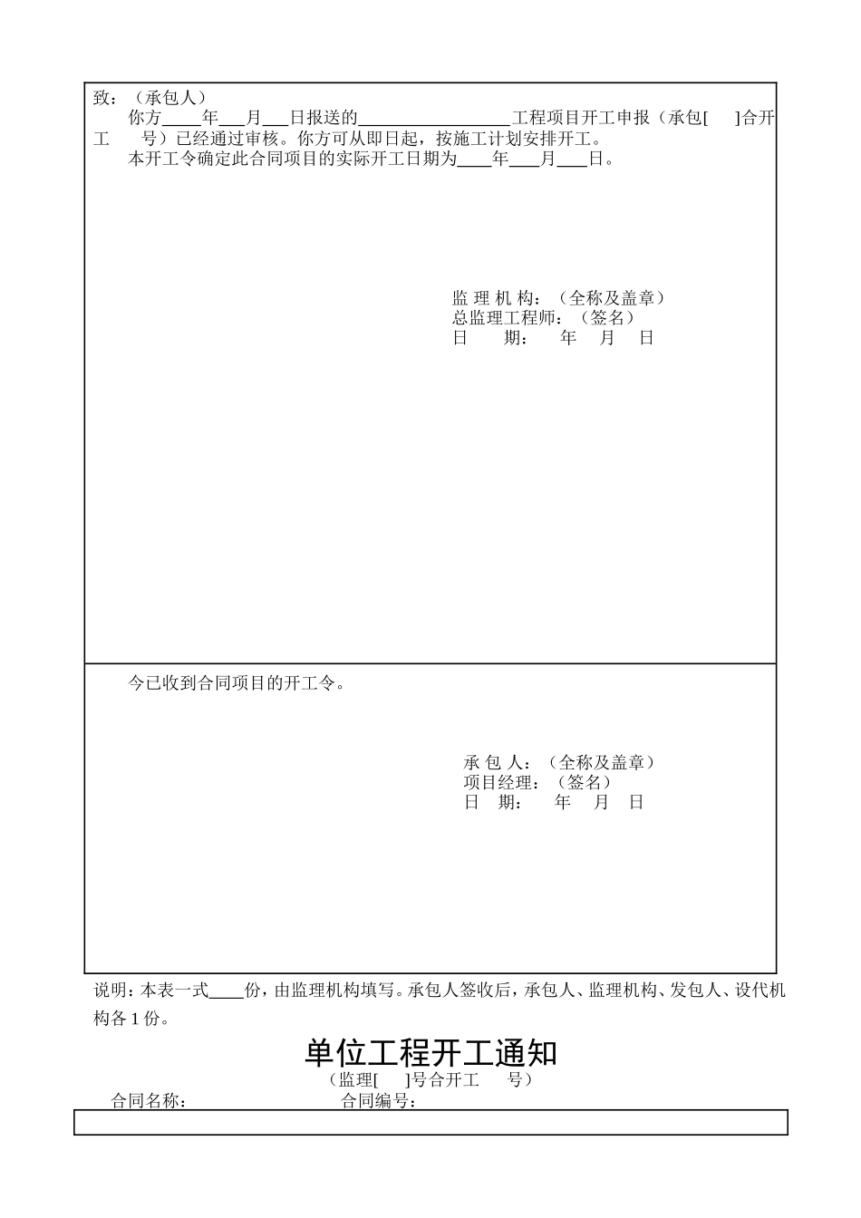 水利工程施工监理表格-文库-监理表格_第3页