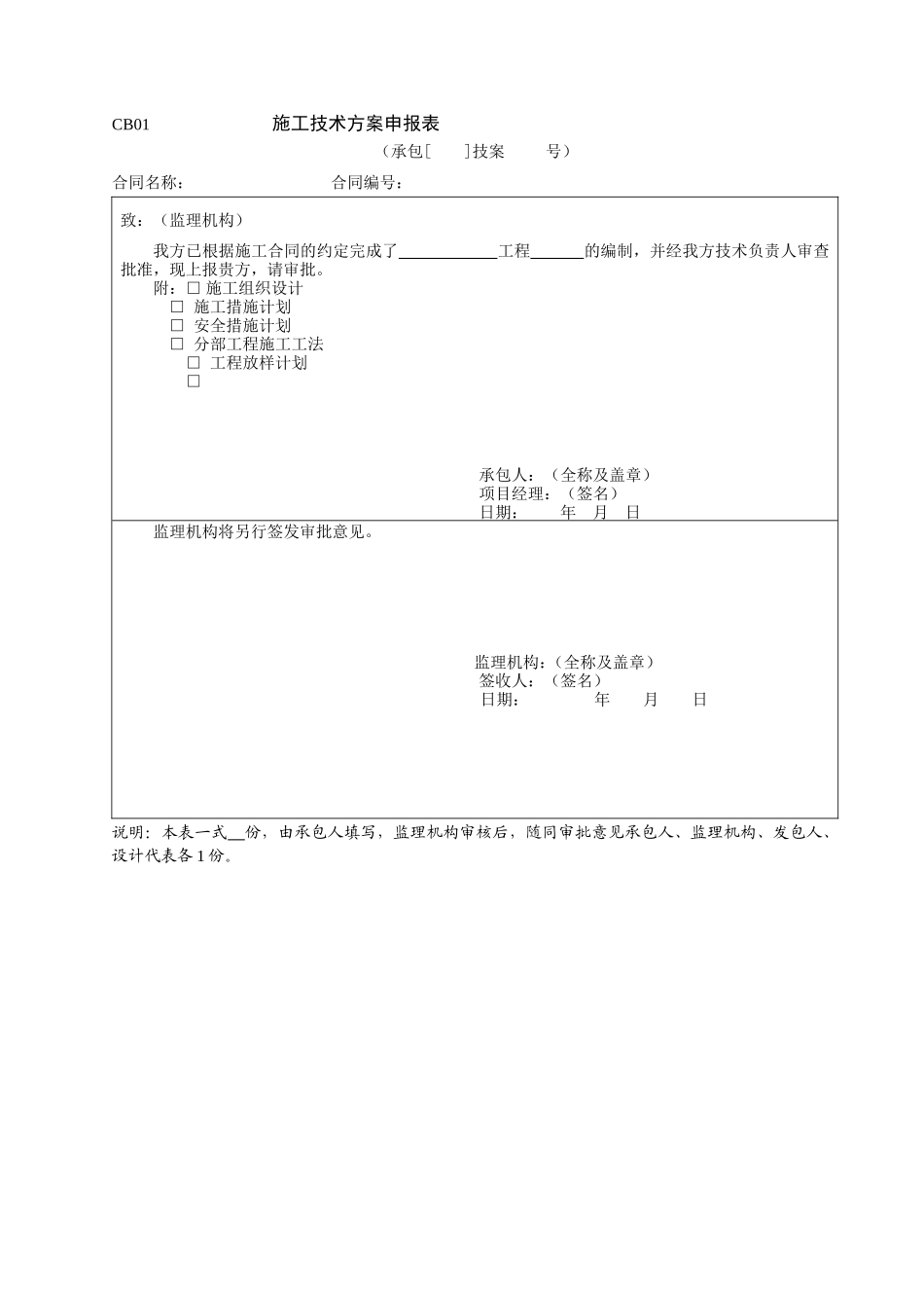 水利施工监理工作常用表格-文库-监理表格_第3页