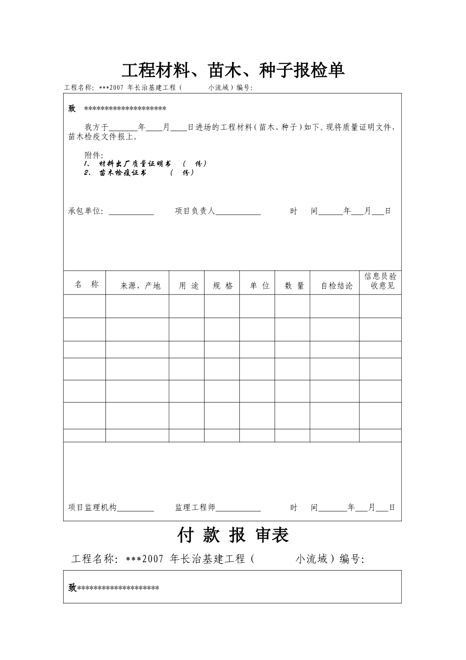 水土保持监理表格资料-文库-监理表格_第2页