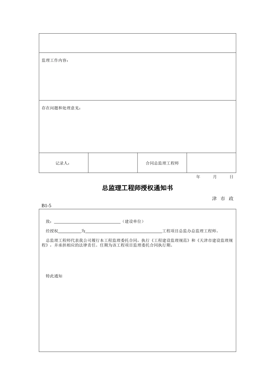 天津市政工程监理用表-文库-监理表格_第2页