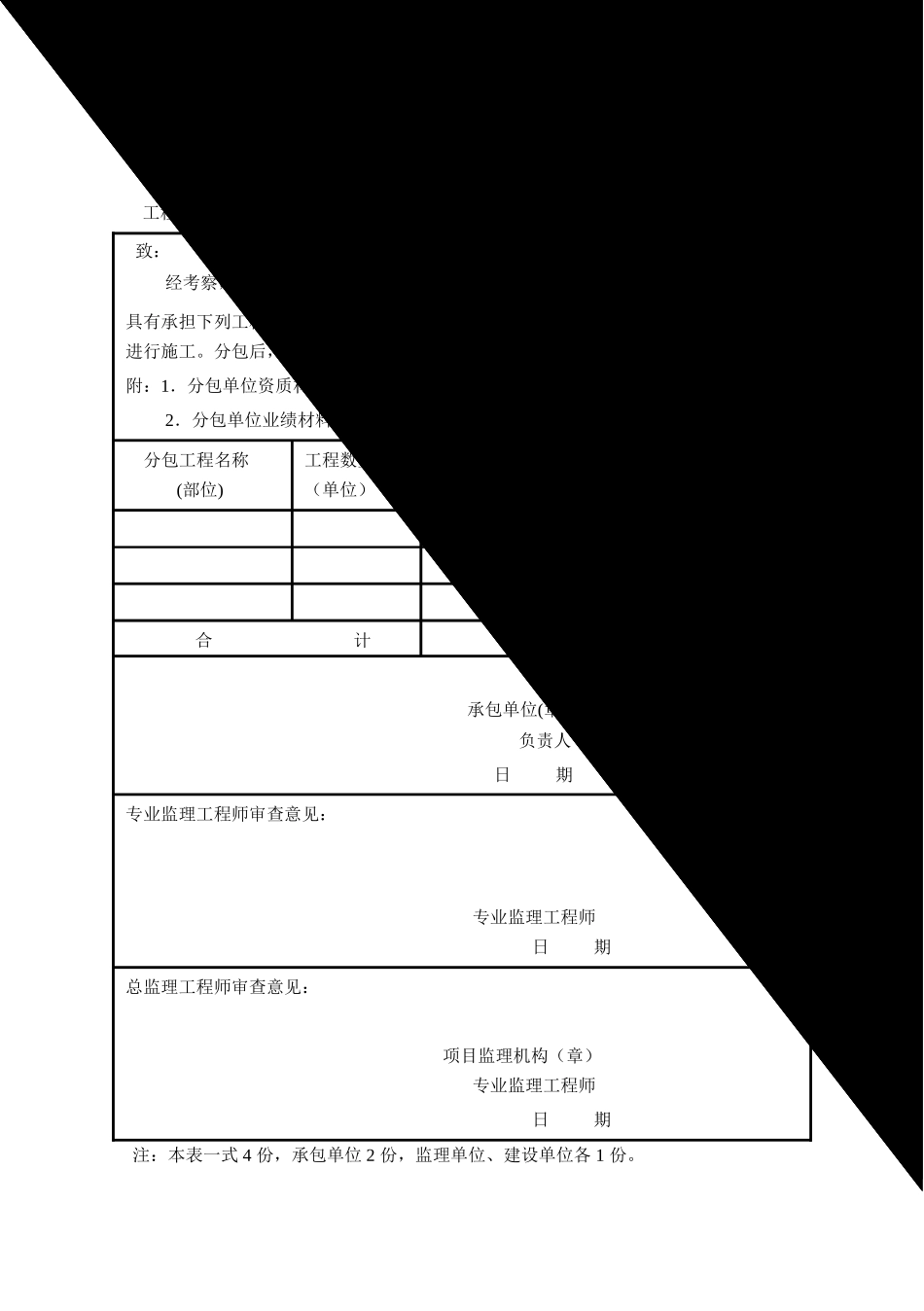 铁路监理表格-文库-监理表格_第2页