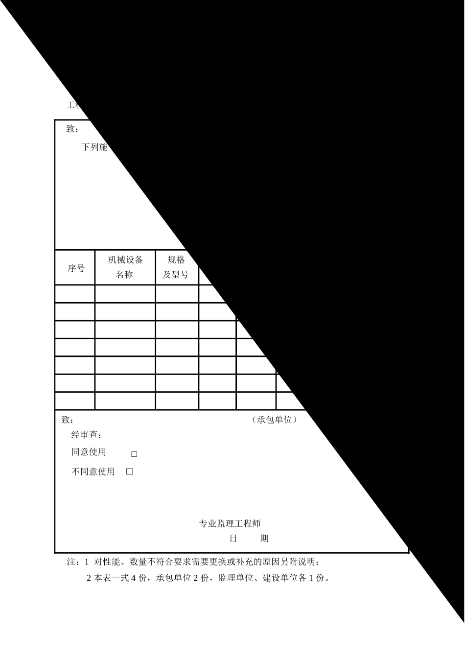 铁路监理表格-文库-监理表格_第3页