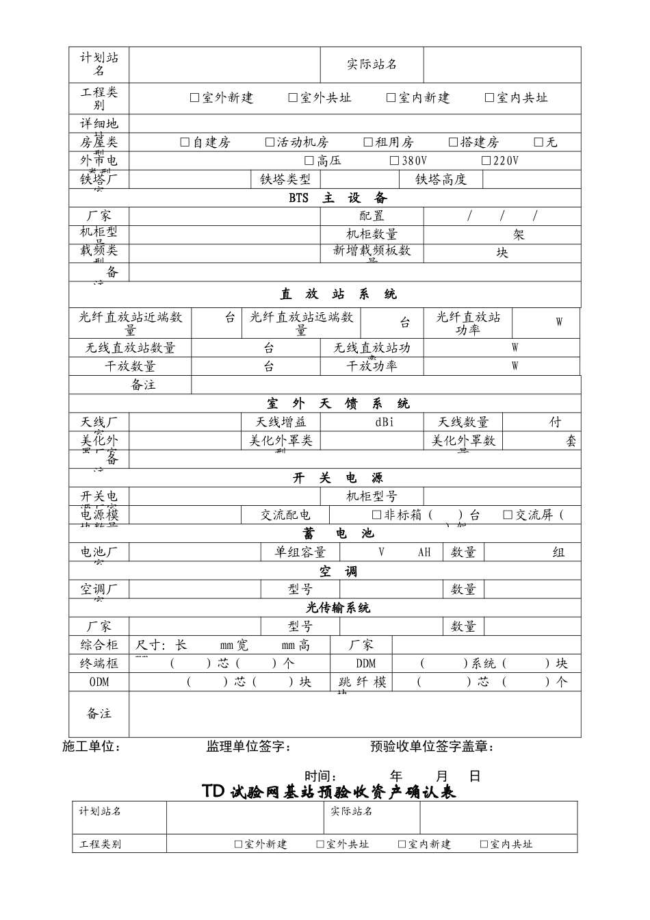 通信建设监理用的预验收表格-文库-监理表格_第3页