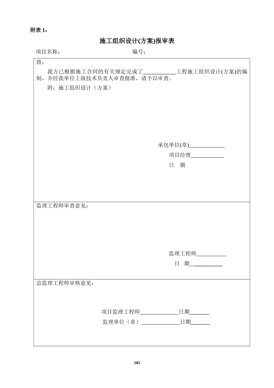 土地整理项目主要表格-文库-监理表格_第1页