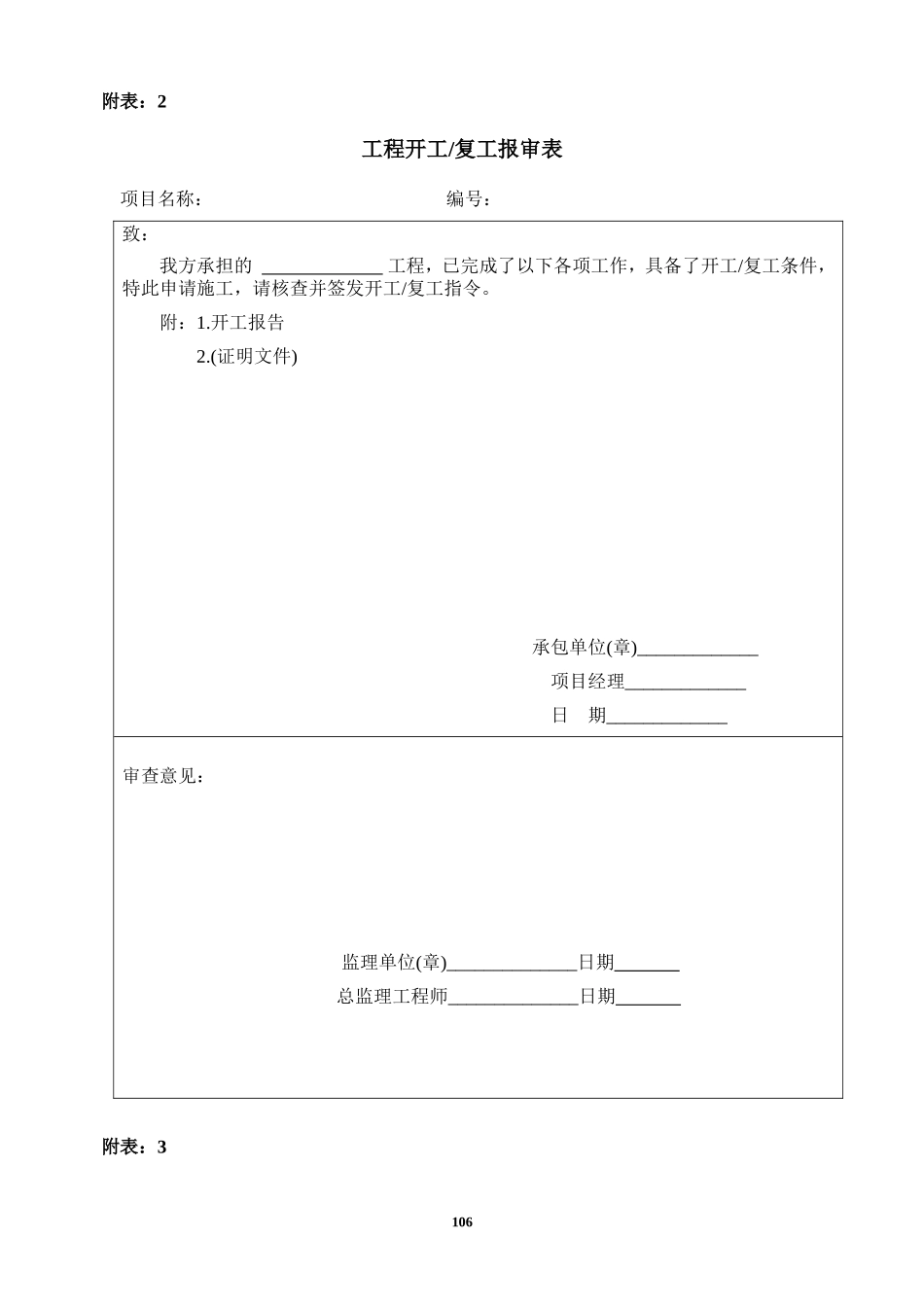 土地整理项目主要表格-文库-监理表格_第2页