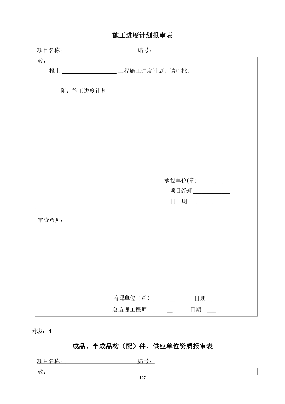 土地整理项目主要表格-文库-监理表格_第3页