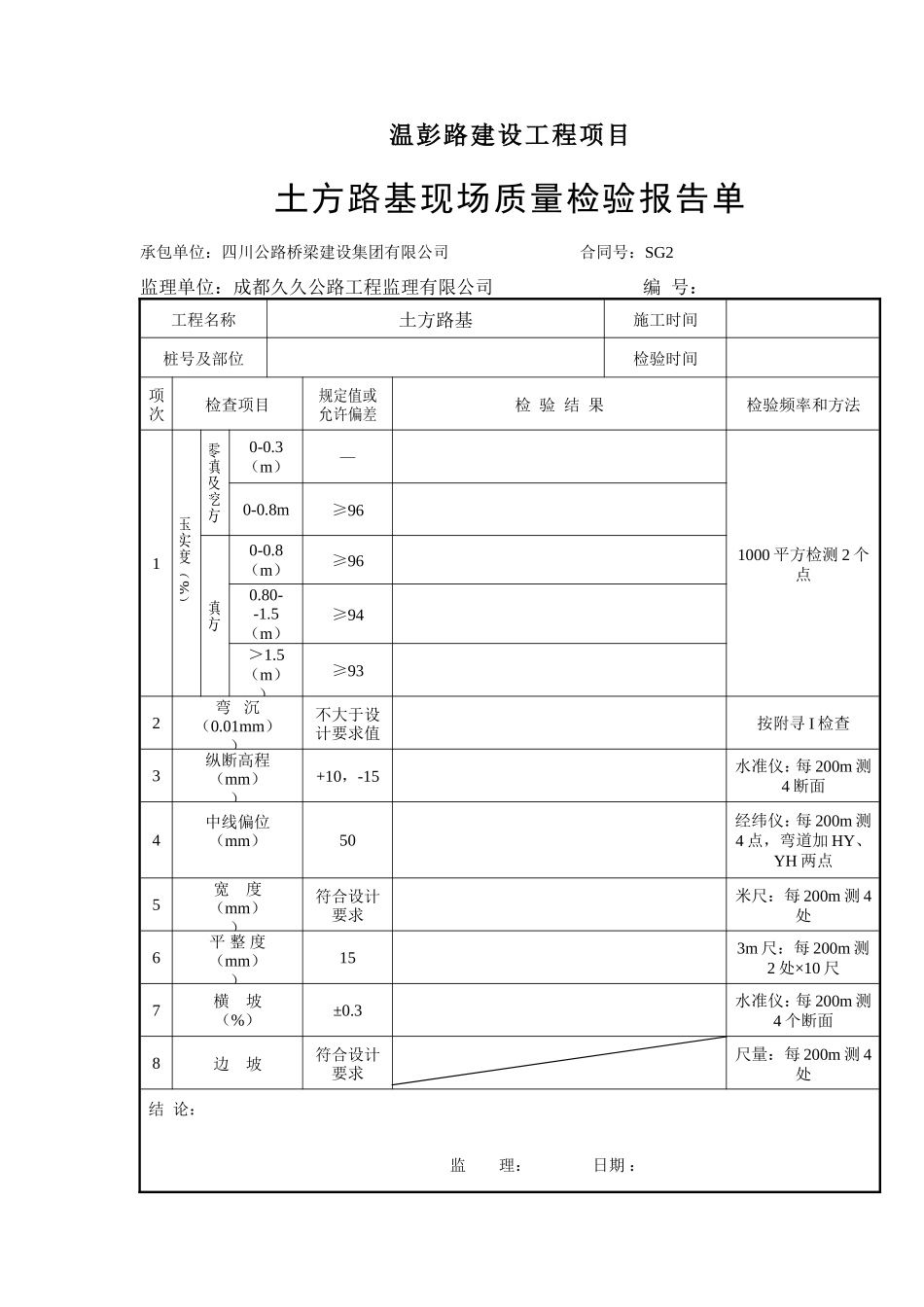 土石方路基表格-文库-监理表格_第2页
