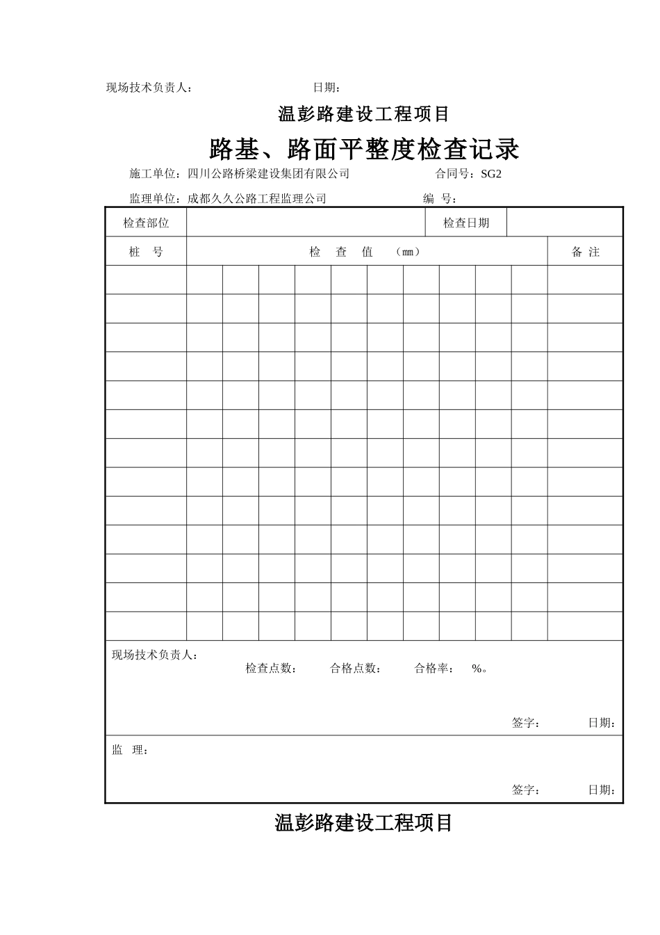 土石方路基表格-文库-监理表格_第3页