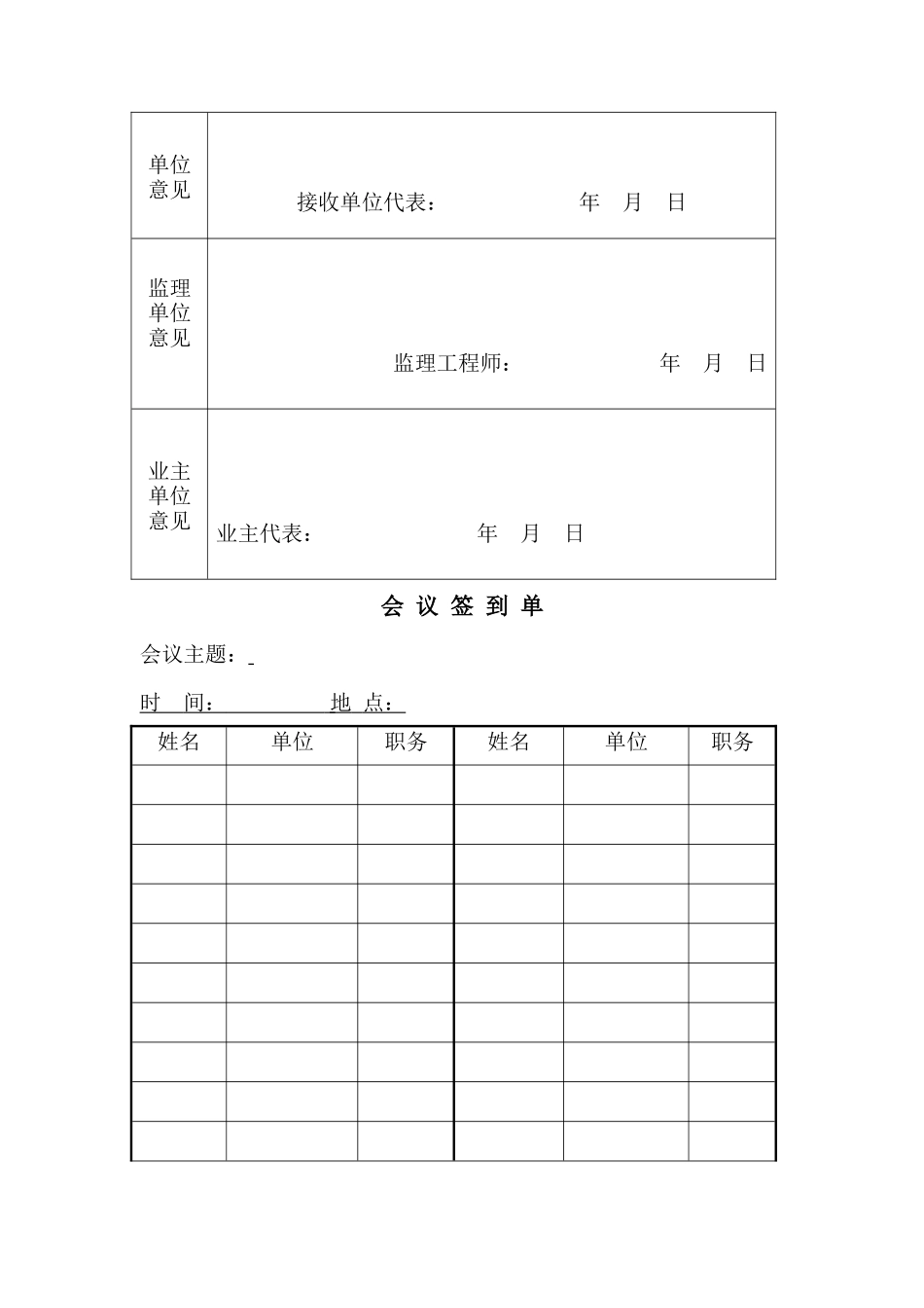 乌江彭水水电站分部工程监理用表-文库-监理表格_第2页