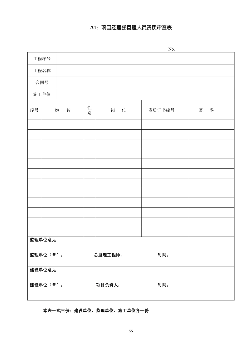 项目工程监理表格-文库-监理表格_第2页