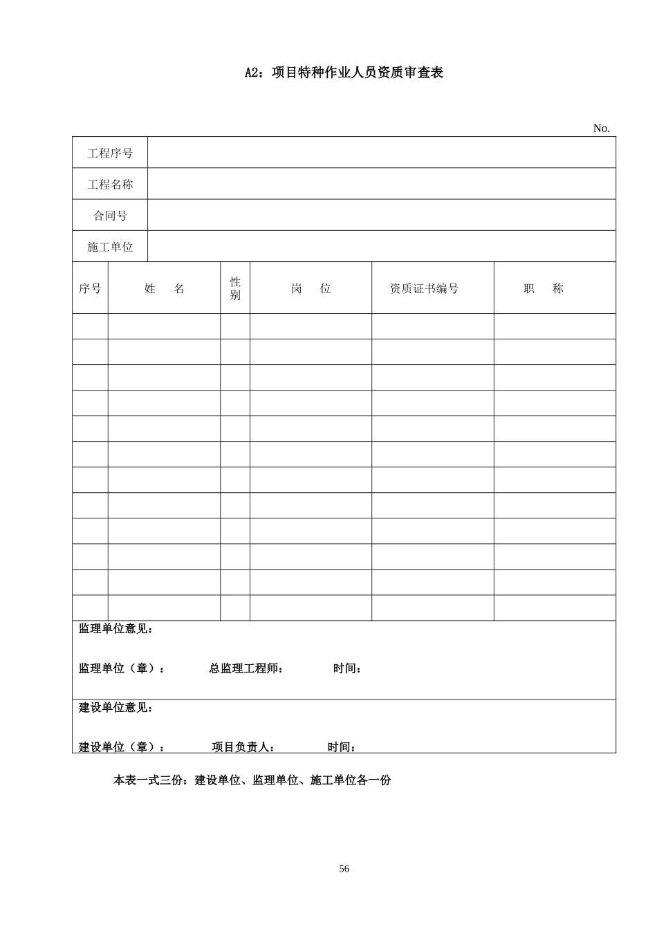 项目工程监理表格-文库-监理表格_第3页