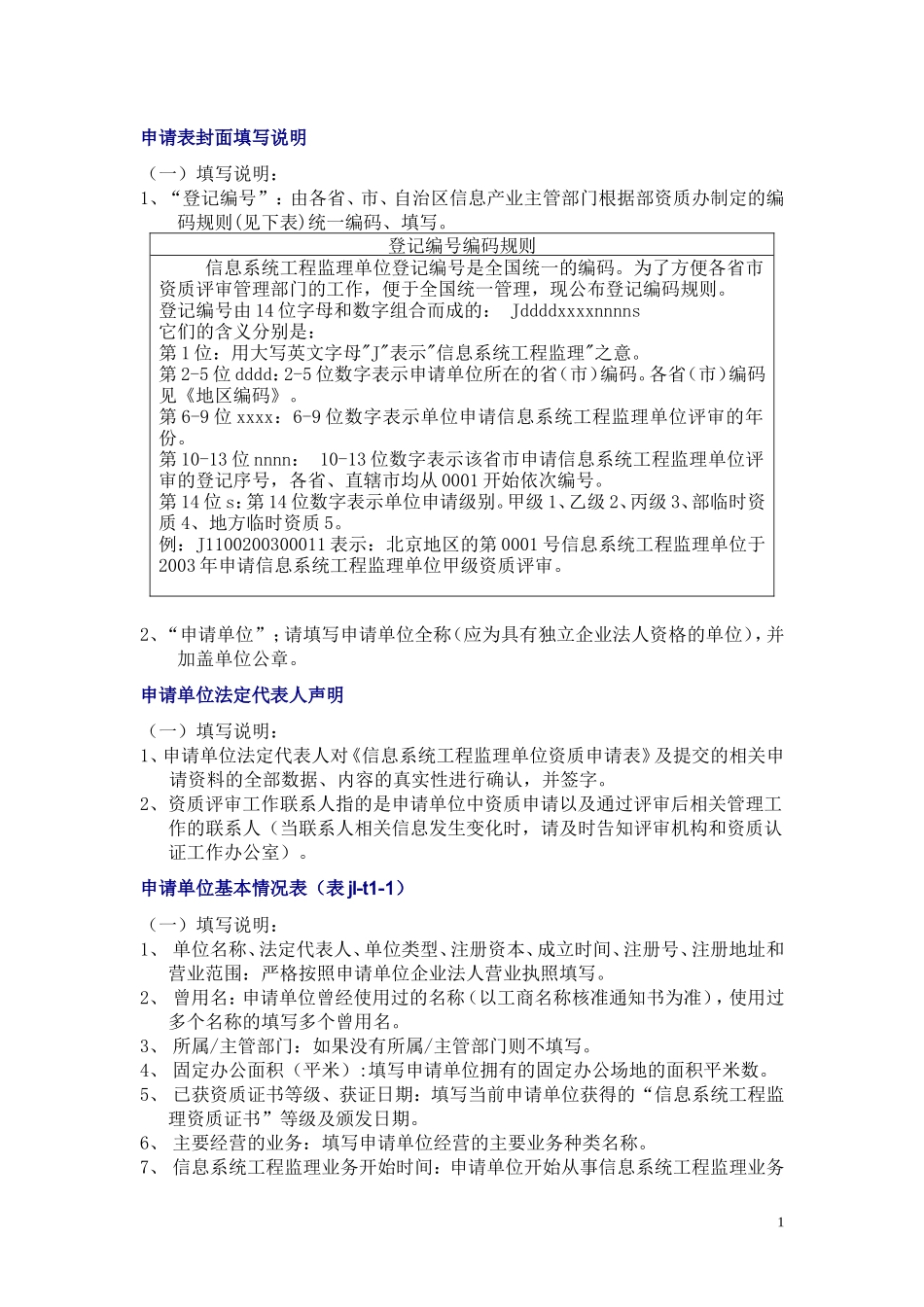 信息系统工程监理单位资质申请表-文库-监理表格_第2页