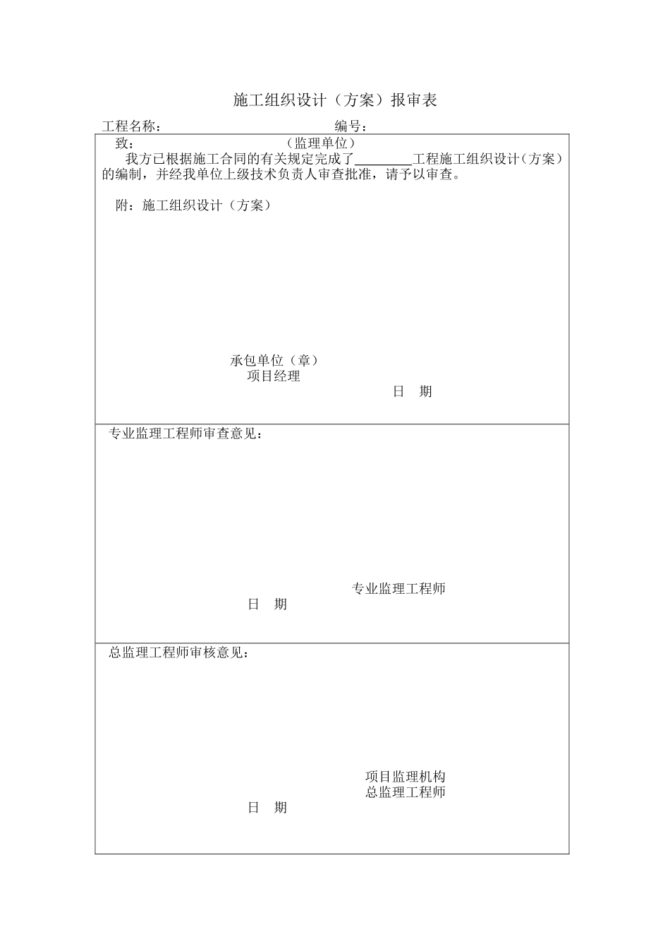 需报监理表格-文库-监理表格_第2页