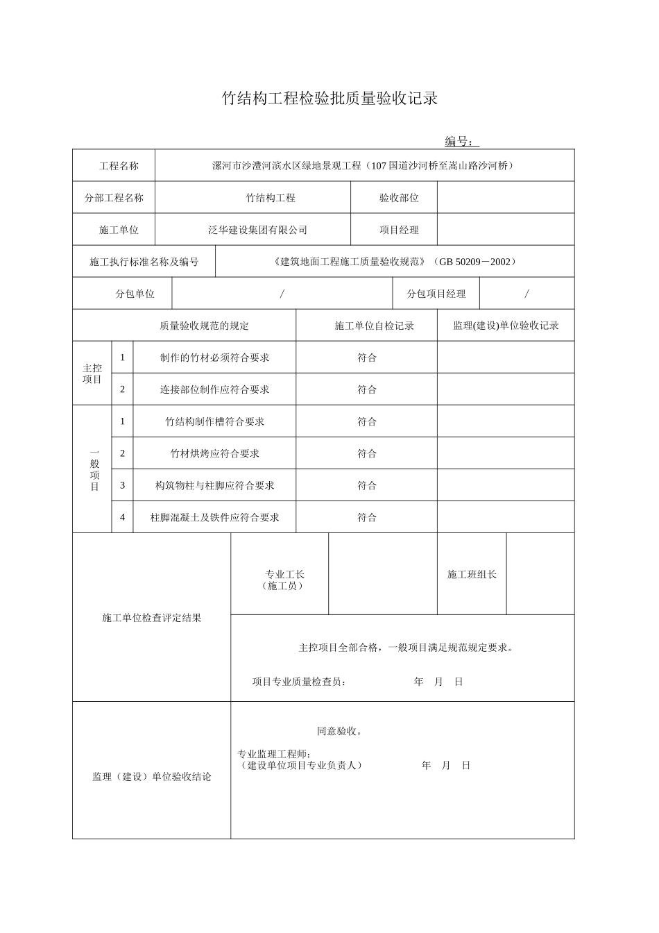 园林绿化工程施工验收常用表格-文库-监理表格_第1页
