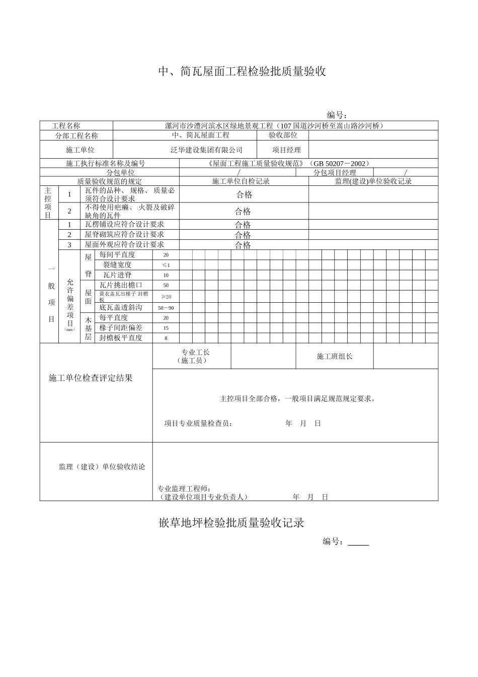 园林绿化工程施工验收常用表格-文库-监理表格_第2页