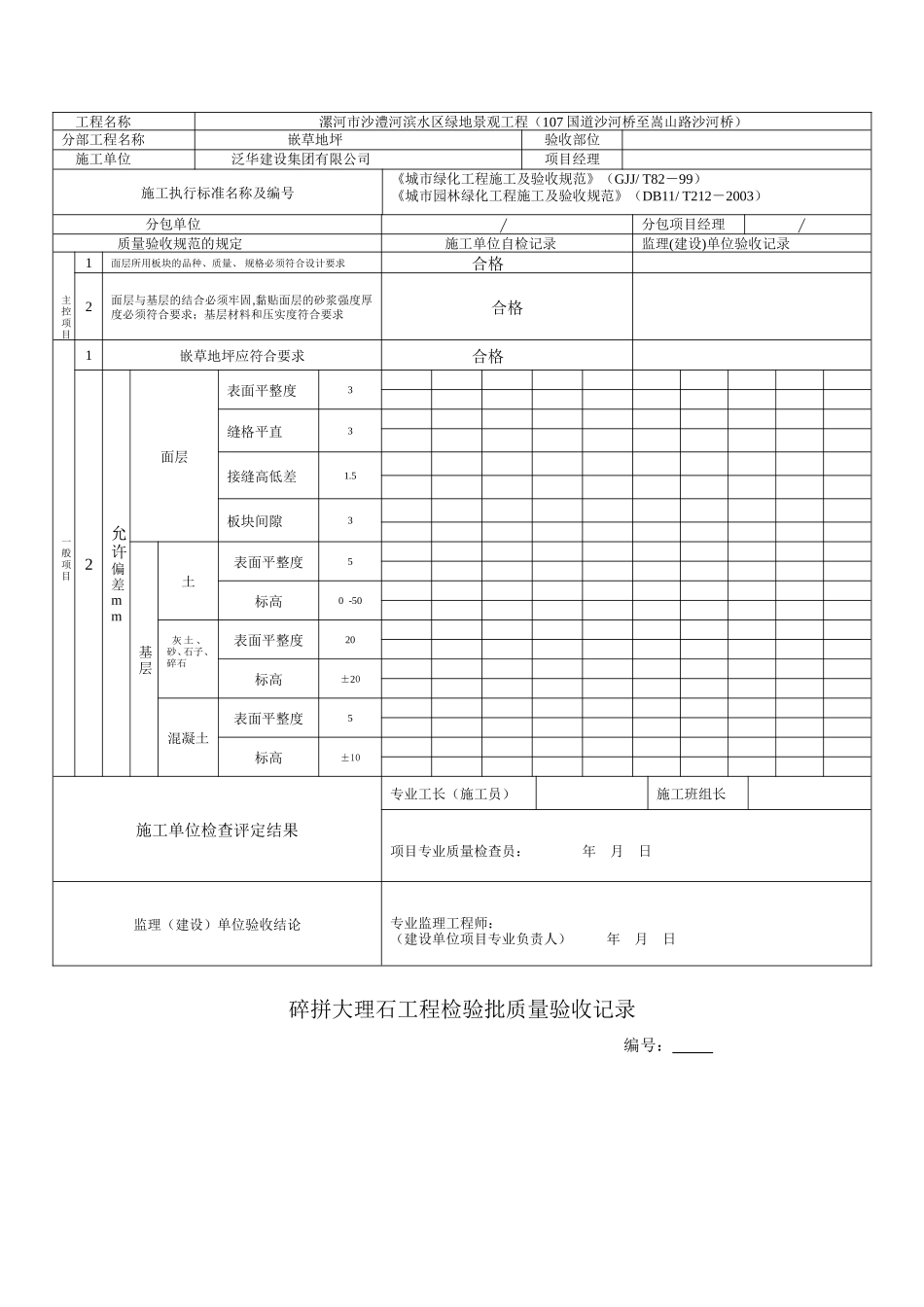 园林绿化工程施工验收常用表格-文库-监理表格_第3页