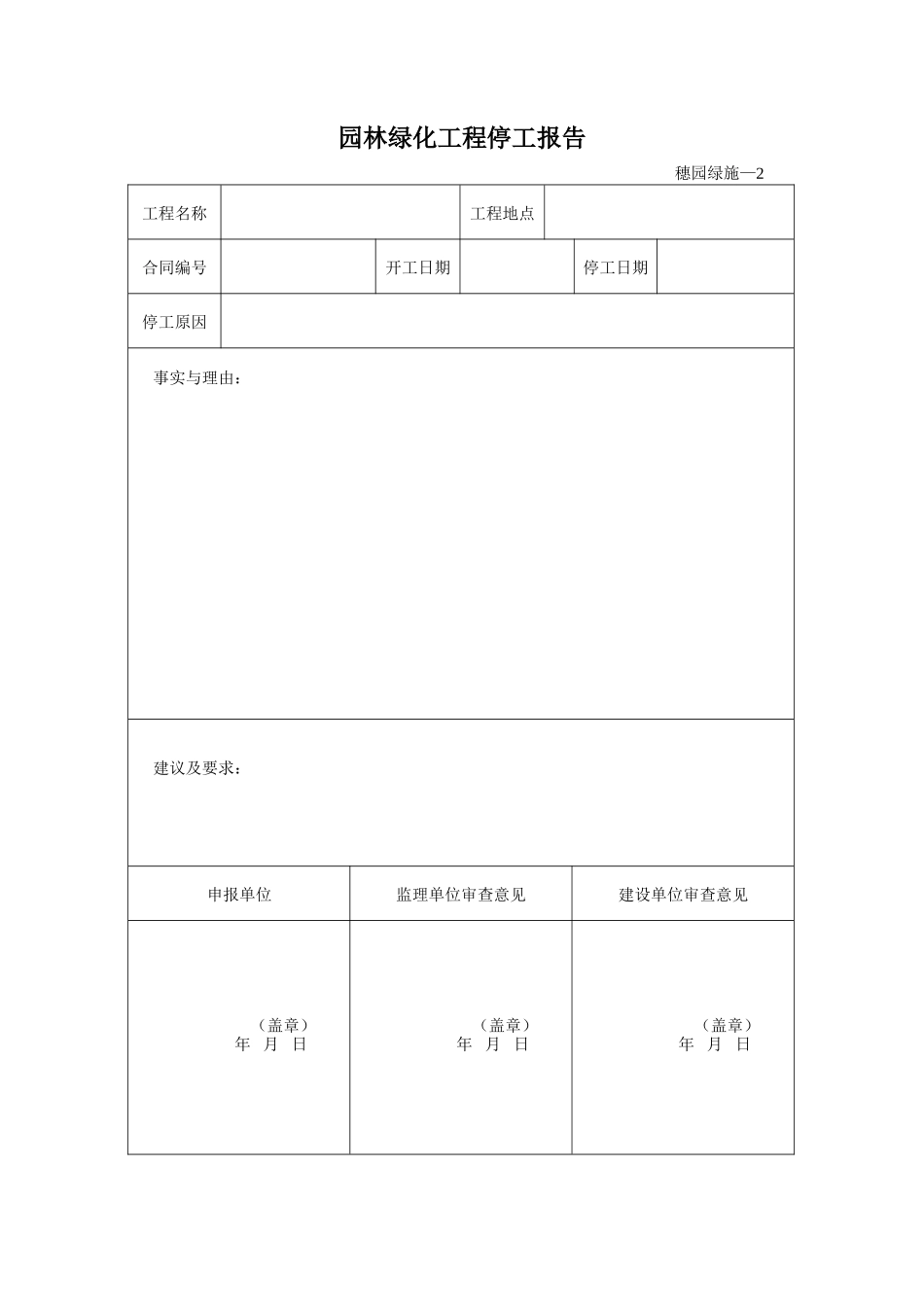 园林绿化资料表格-文库-监理表格_第2页