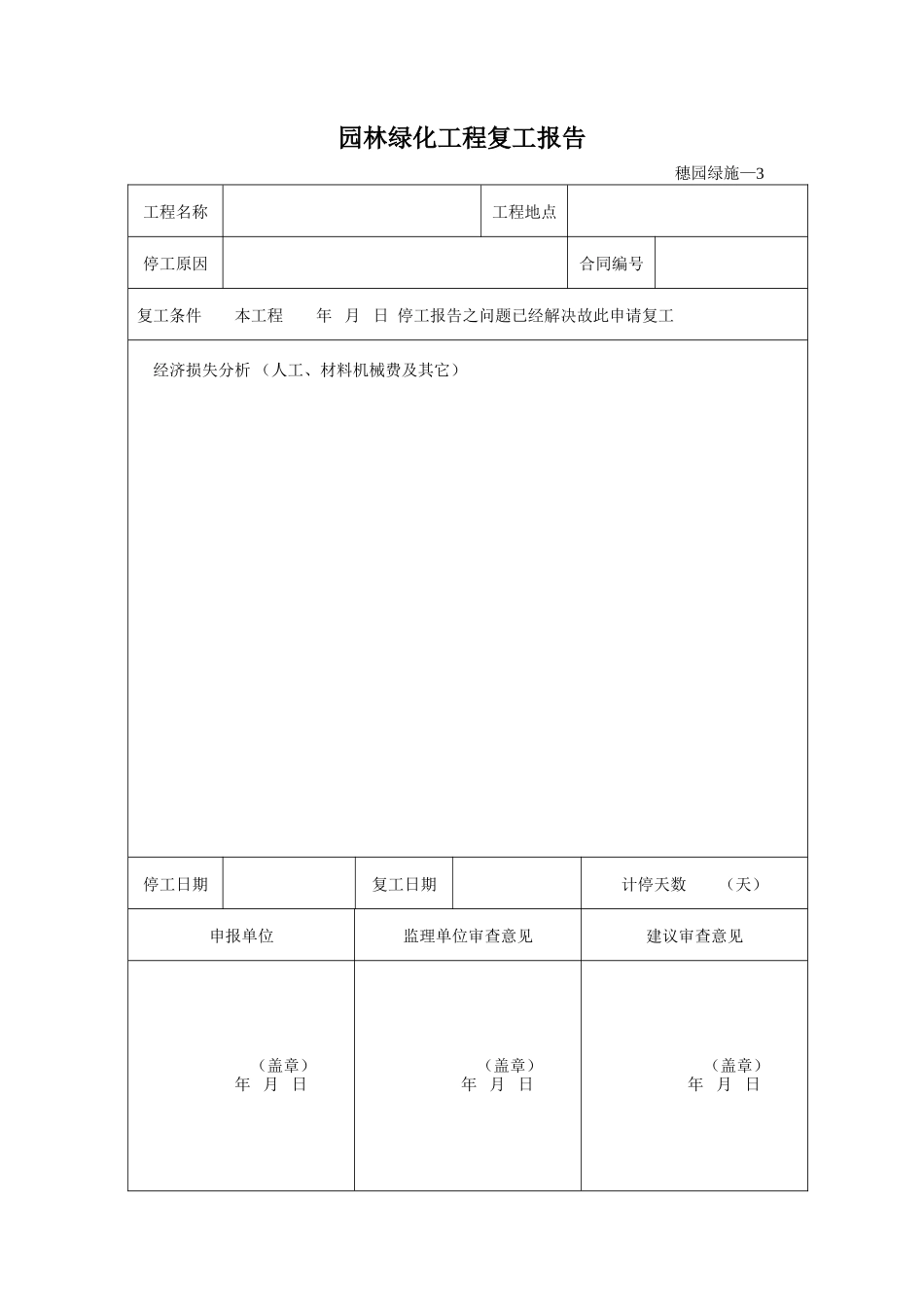 园林绿化资料表格-文库-监理表格_第3页