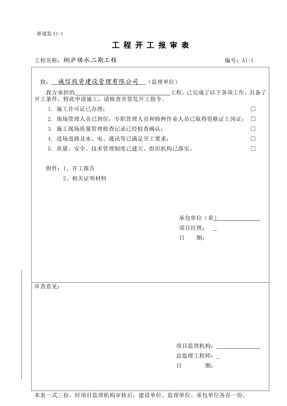 浙江省建设监理统一用表-文库-监理表格_第2页