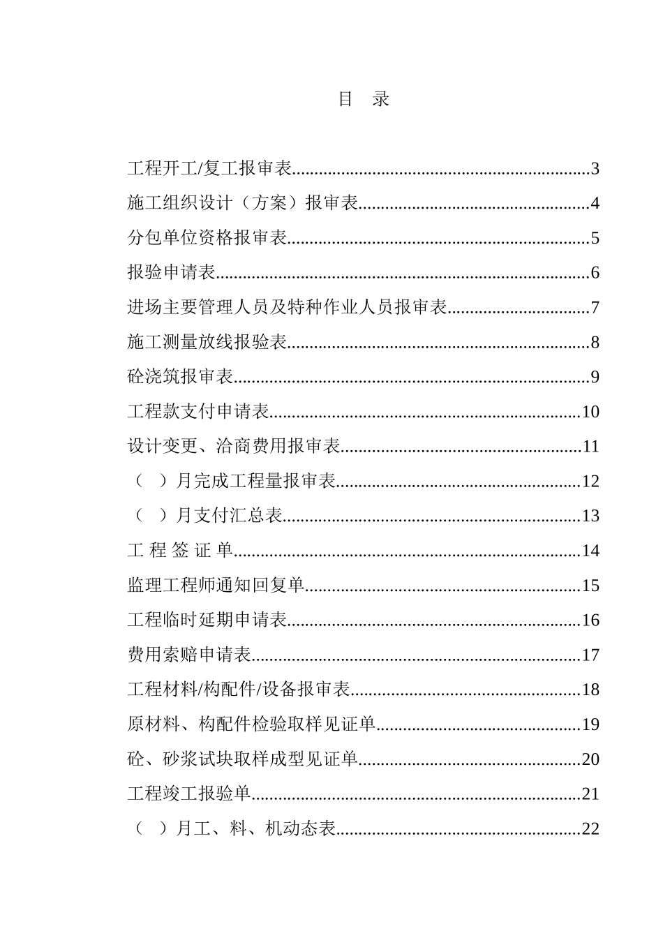 制浆车间人工挖桩工程监理表格-文库-监理表格_第1页