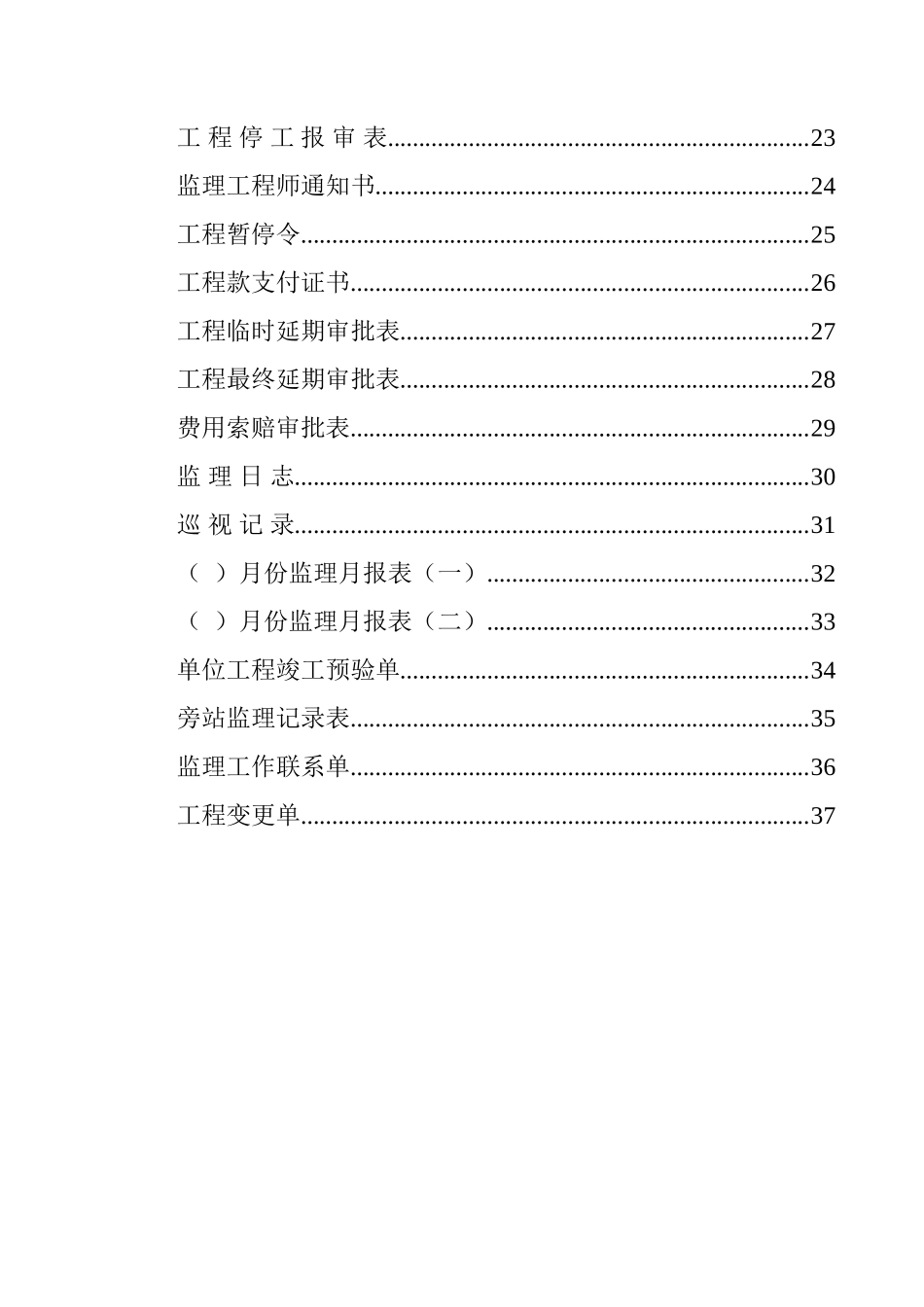 制浆车间人工挖桩工程监理表格-文库-监理表格_第2页