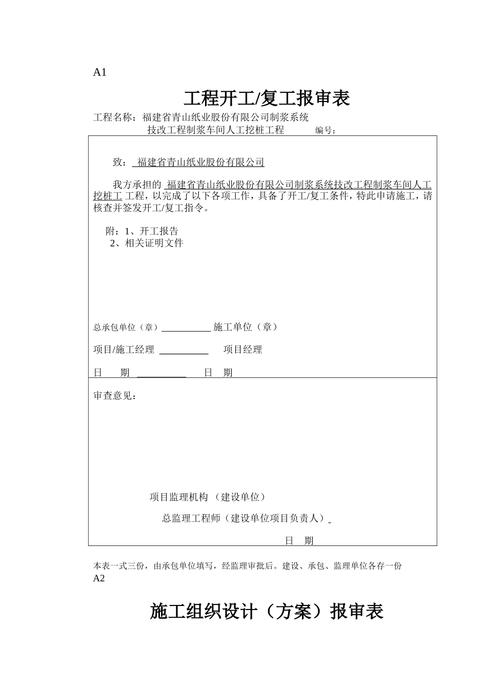 制浆车间人工挖桩工程监理表格-文库-监理表格_第3页