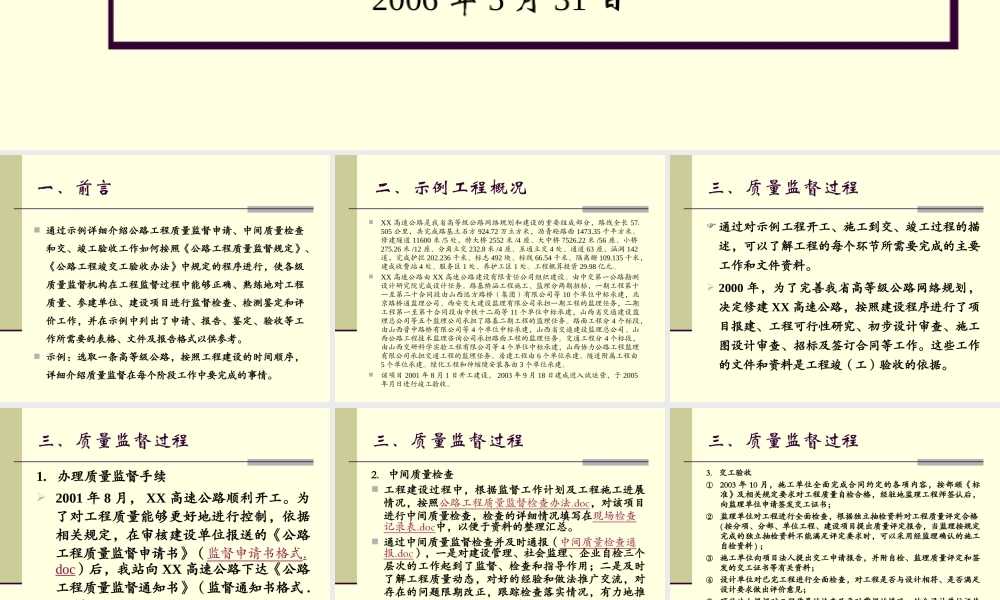 质量监督文书、表格示例-文库-监理表格