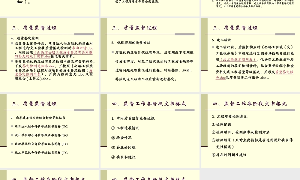 质量监督文书、表格示例-文库-监理表格