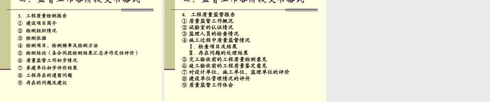 质量监督文书、表格示例-文库-监理表格