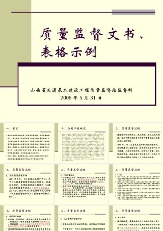质量监督文书、表格示例-文库-监理表格