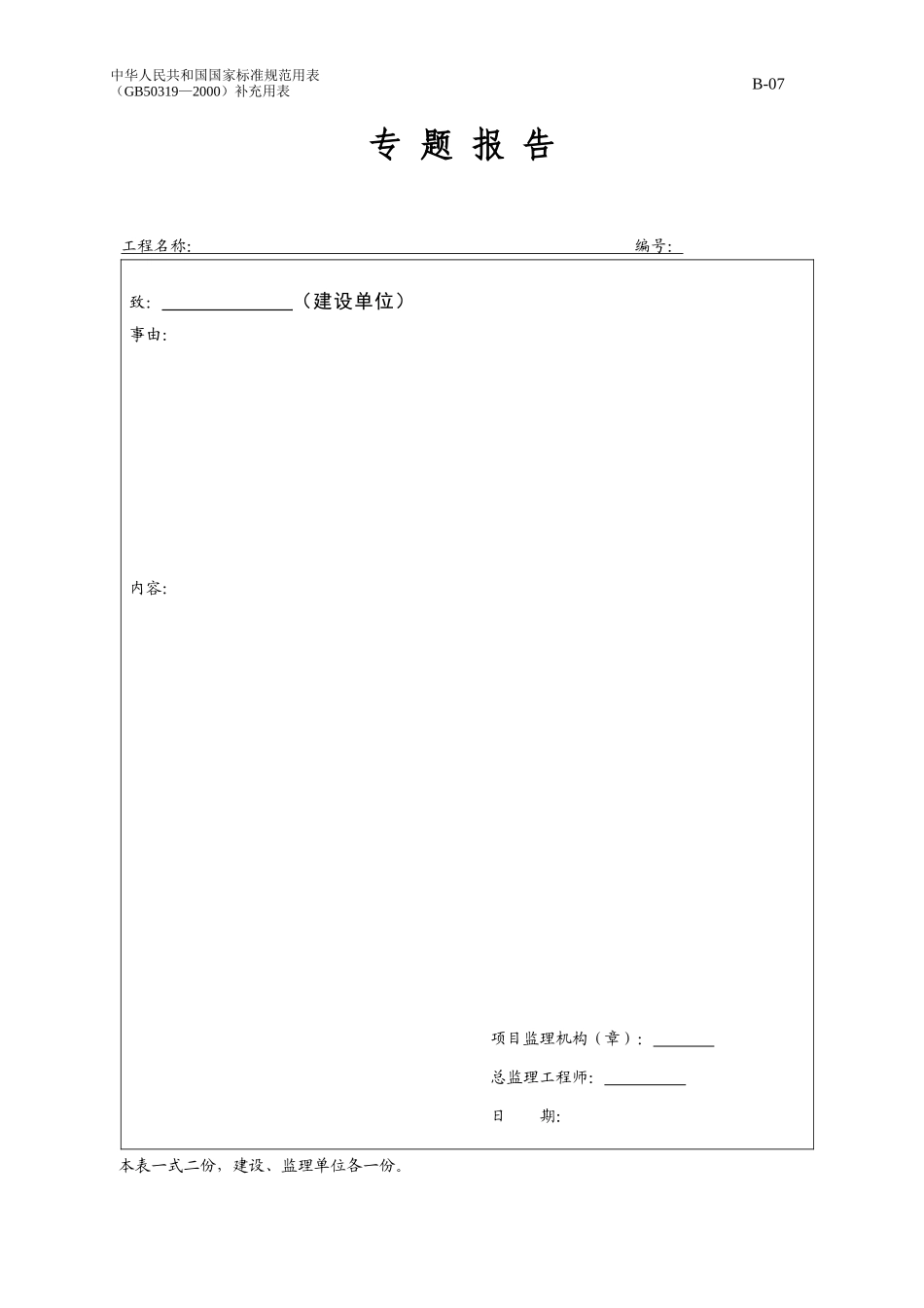 质量评估报告表-文库-监理表格_第1页