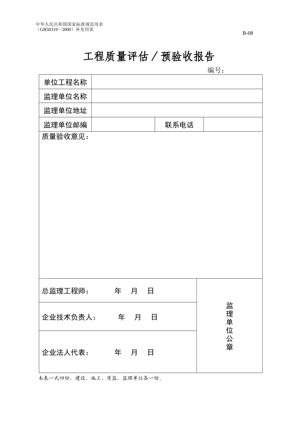 质量评估报告表-文库-监理表格_第3页