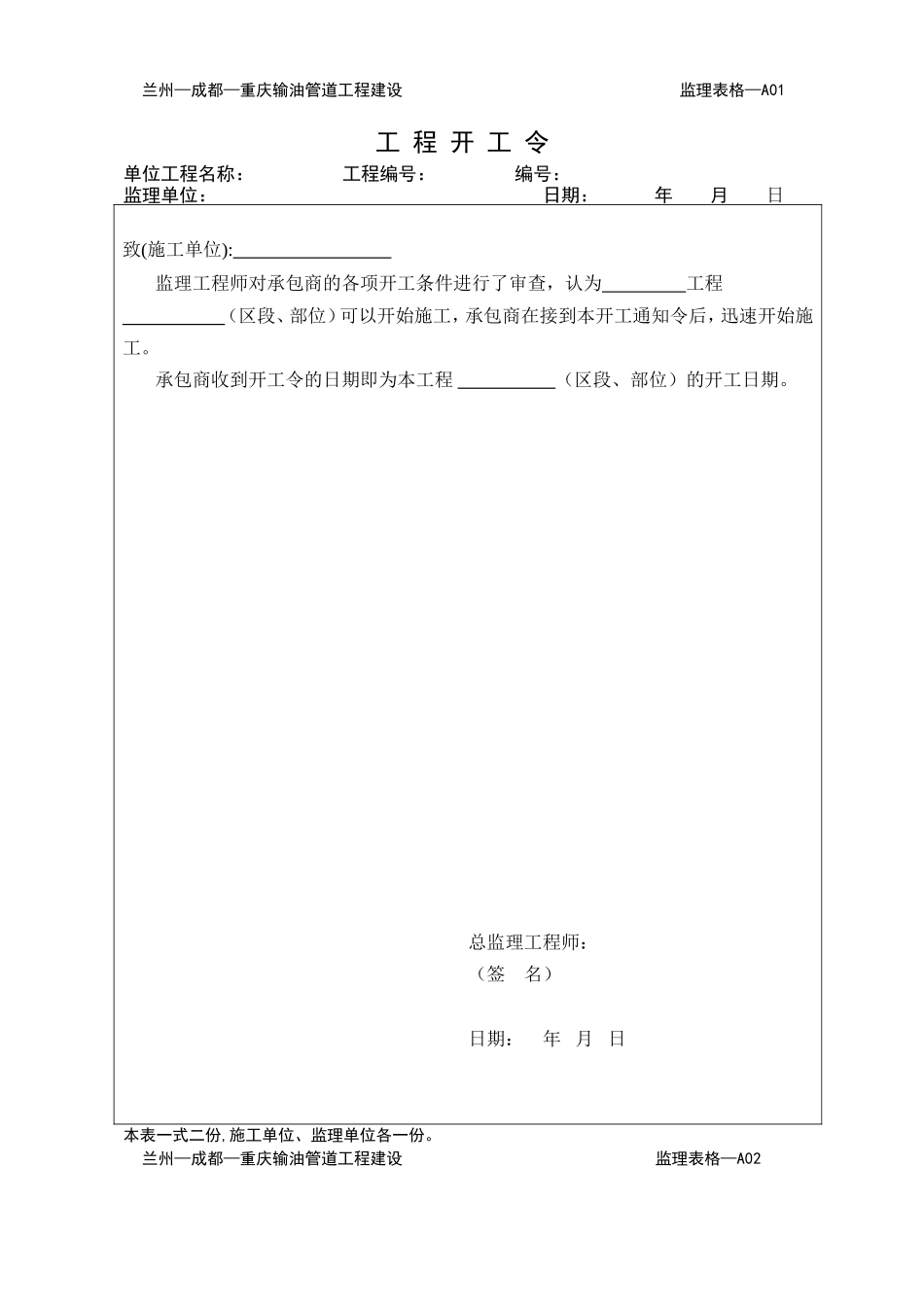 重庆输油管道工程建设监理单位用表-文库-监理表格_第3页