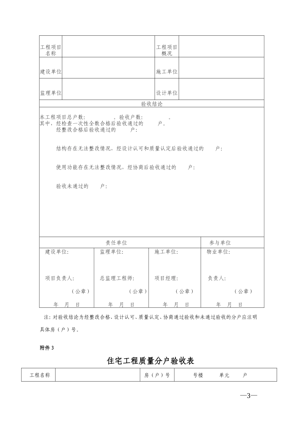 住宅工程质量分户验收的表格-文库-监理表格_第3页