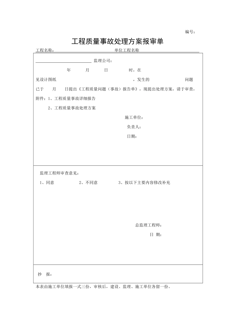 资料实样表格大全-文库-监理表格_第1页