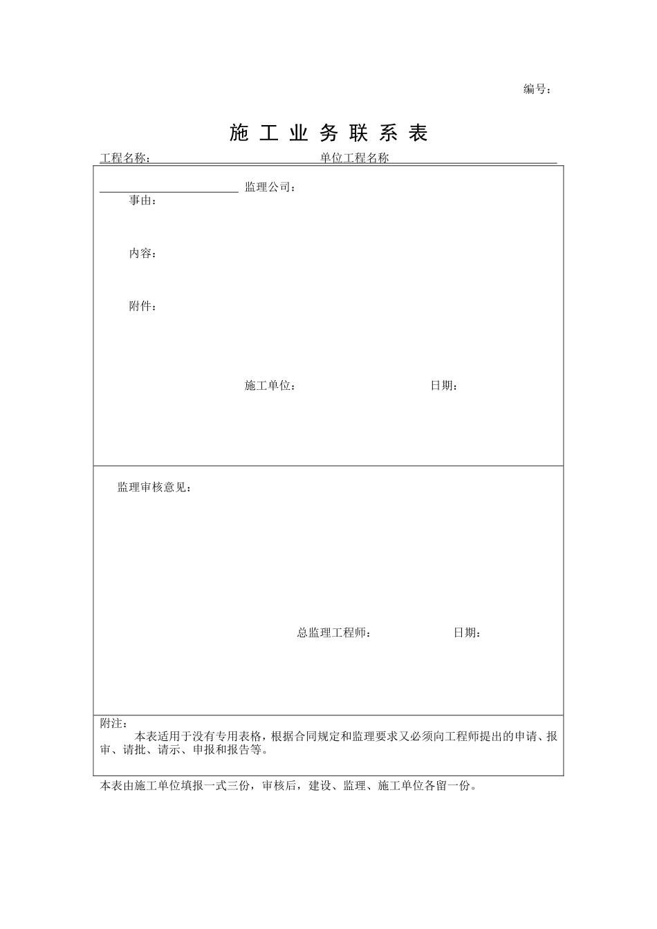 资料实样表格大全-文库-监理表格_第2页